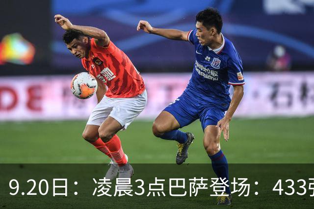 9.20日：凌晨3点巴萨登场：433强攻！目标西甲7连胜36岁门将首发